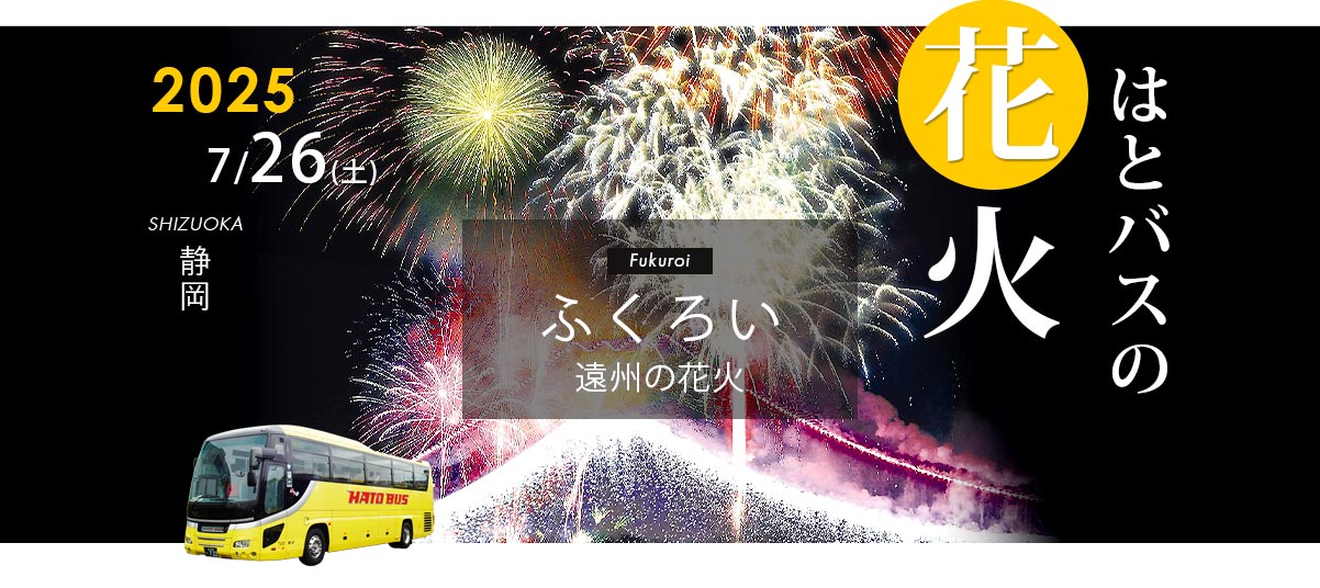 ふくろい花火大会2025