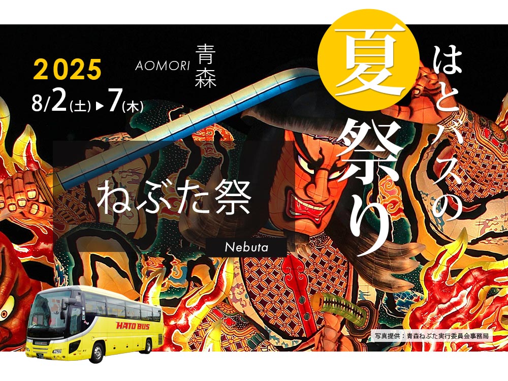 ねぶた祭り2025