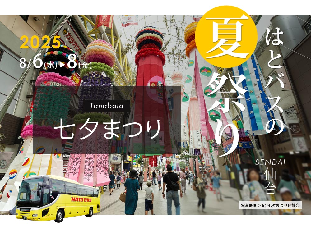 仙台七夕まつり2025