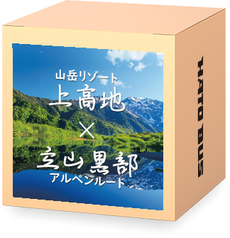 上高地・立山黒部アルペンルート2024