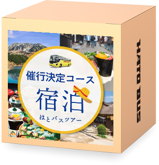 宿泊バスツアー・催行決定一覧2024（夏）