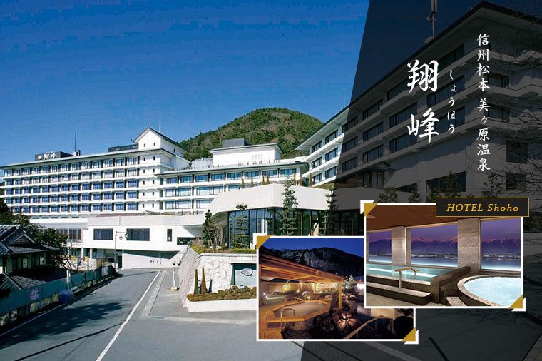 ホテル翔峰（まとめ：外観・露天・内湯）