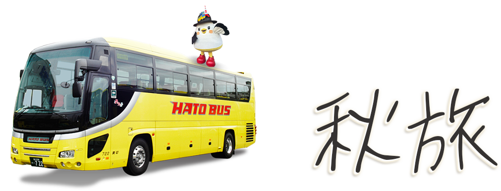 hatoバス
