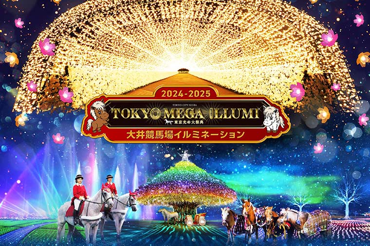 東京メガイルミ