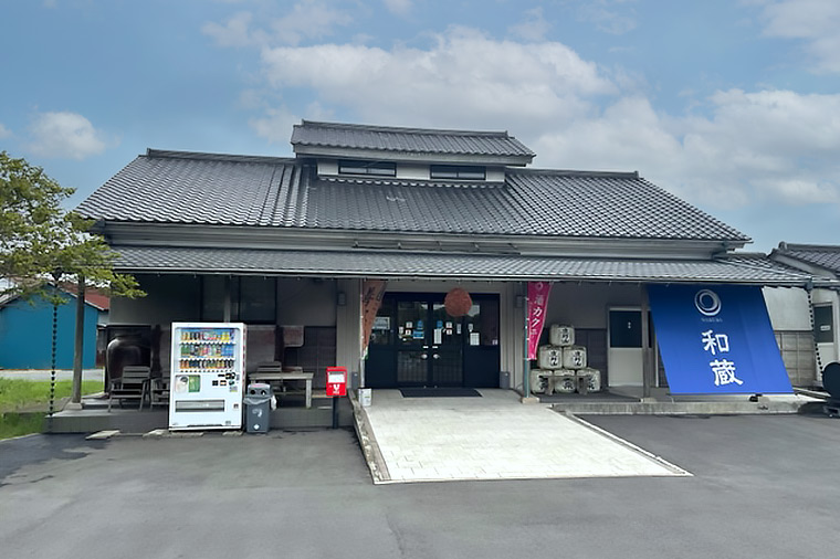 和蔵酒造 酒菜館