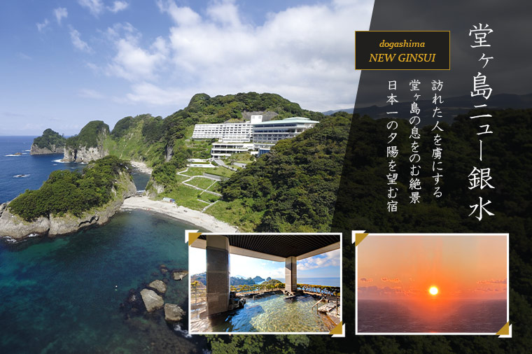 堂ヶ島ニュー銀水