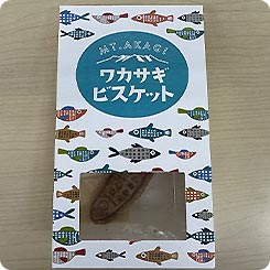 ワカサギビスケット