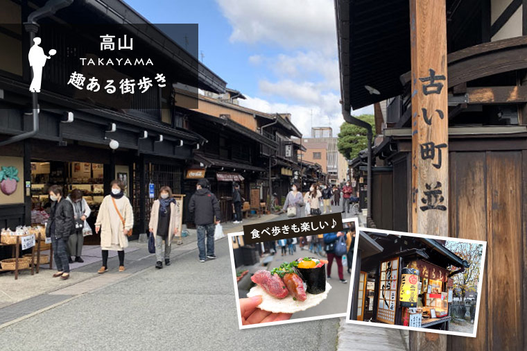 高山の古い街並み