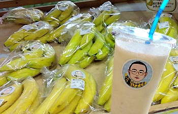 とみうらマート・佐藤バナナ