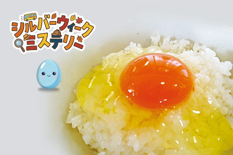 シルバーウィークミステリー