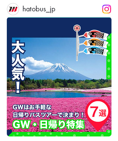 ゴールデンウィーク選