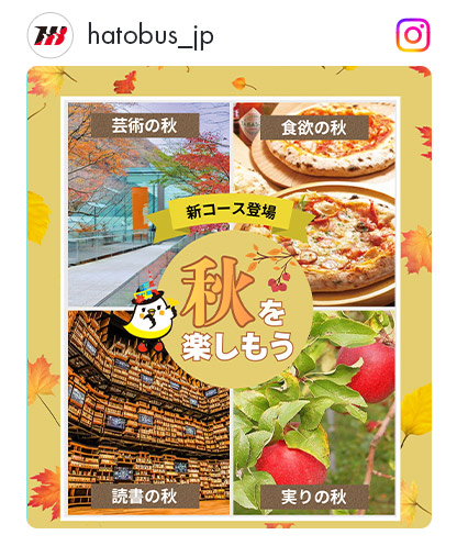 インスタ秋特集