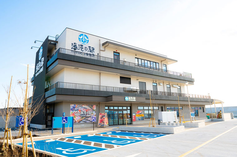 漁港の駅TOTOCO小田原