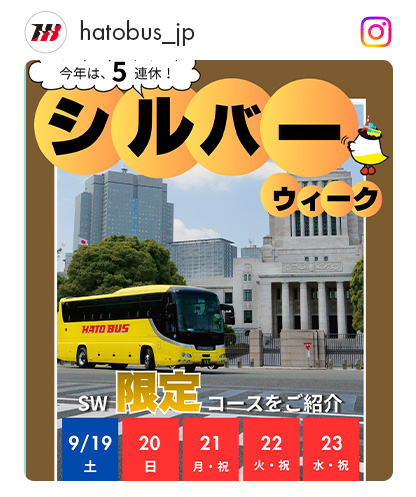 インスタSW特集