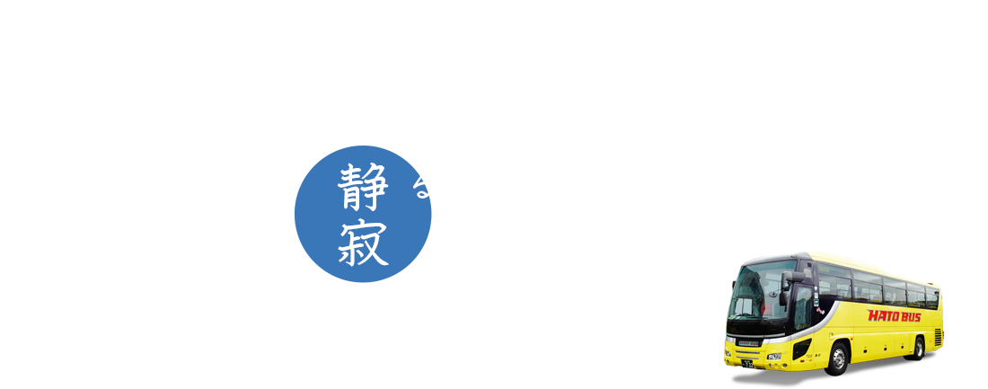 スイレンバスツアー