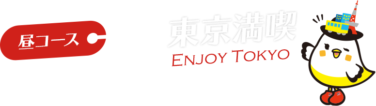 日本旅行おすすめ はとバスツアー はとバス