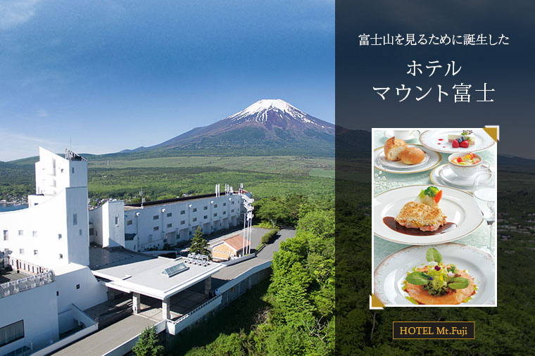ホテルマウント富士