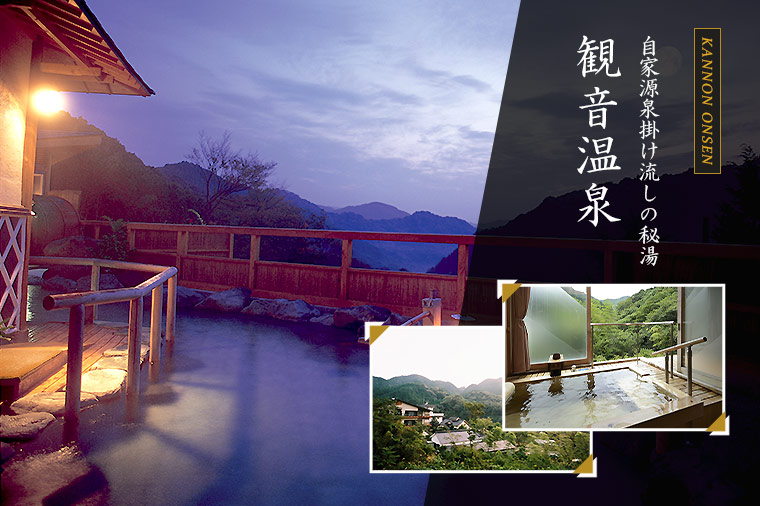 観音温泉