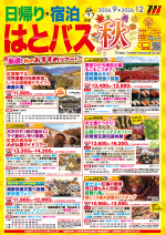 2026年9-12日帰り