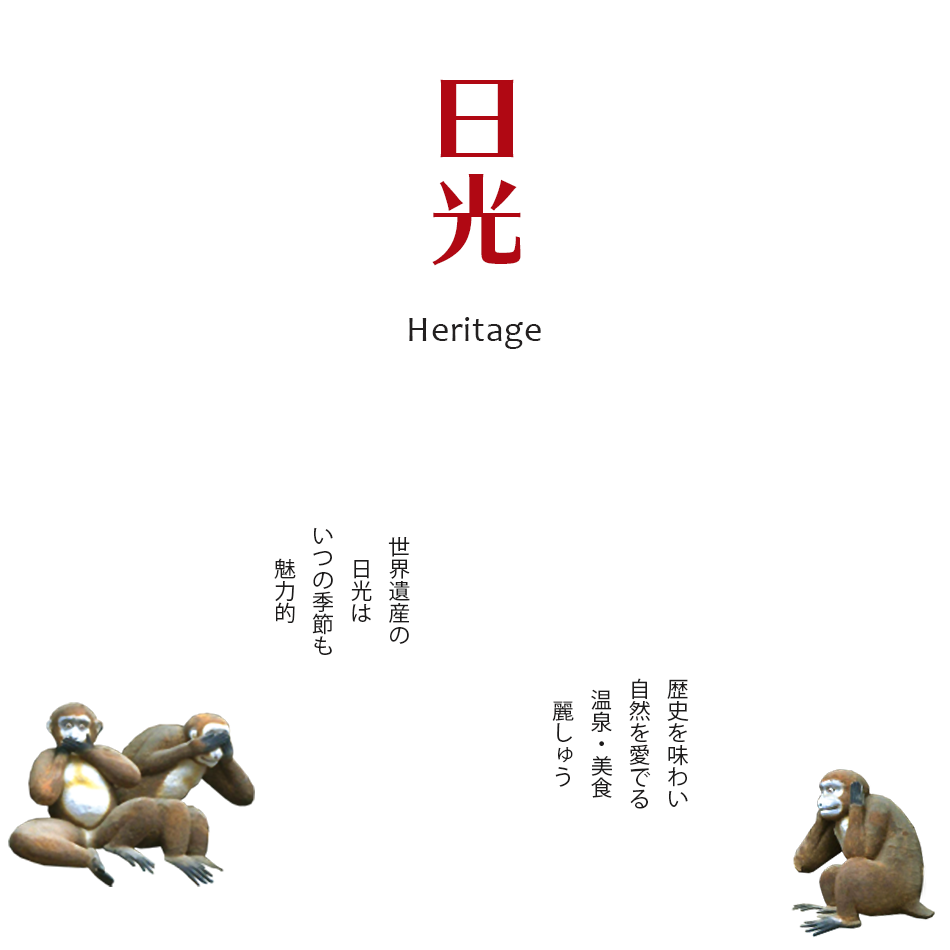 公式 日光へ行こう はとバス
