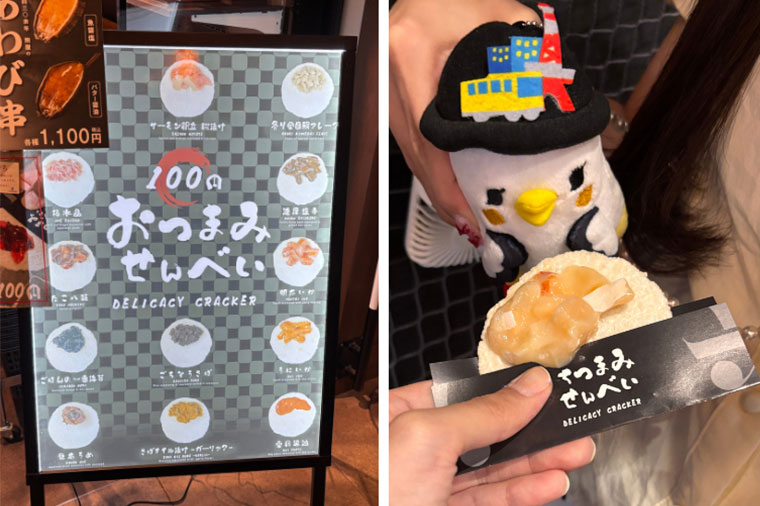 おつまみせんべい
