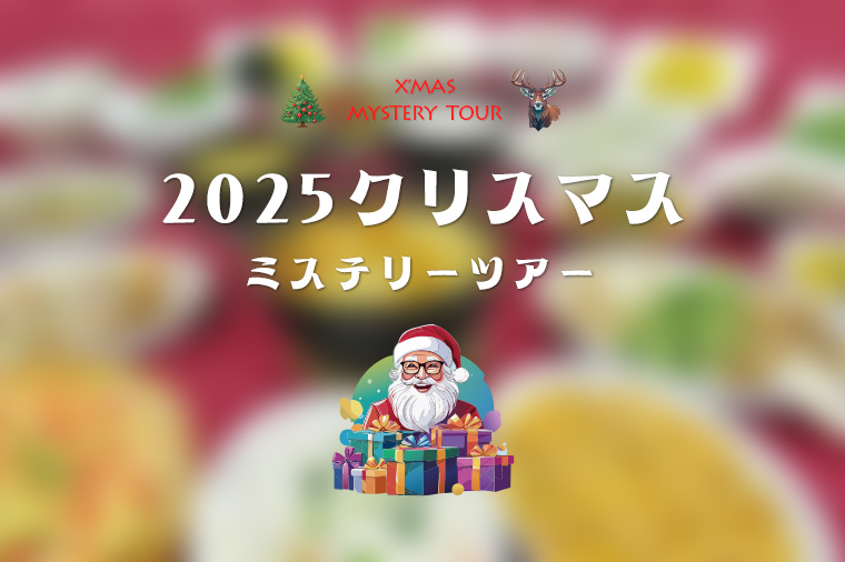 クリスマスミステリー