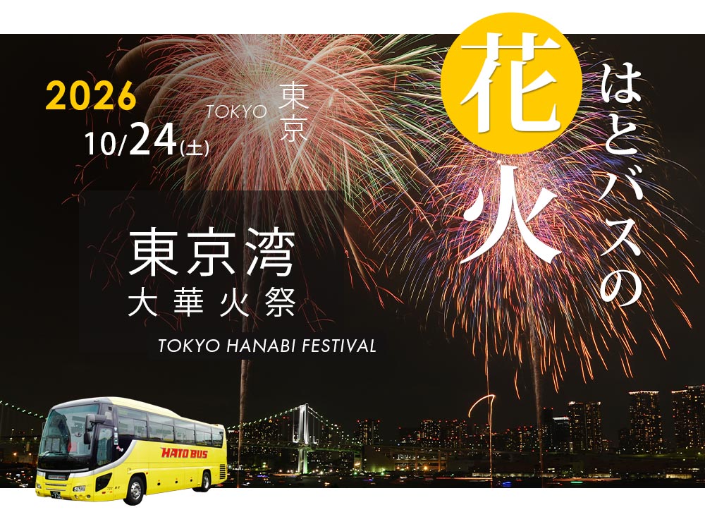 東京湾大華火祭2026