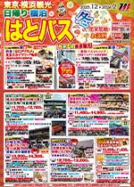 日帰り・宿泊7～9月