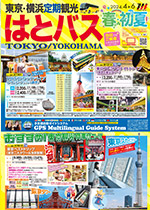 東京・横浜4～6月