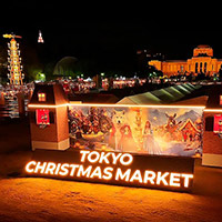 東京クリスマスマーケット