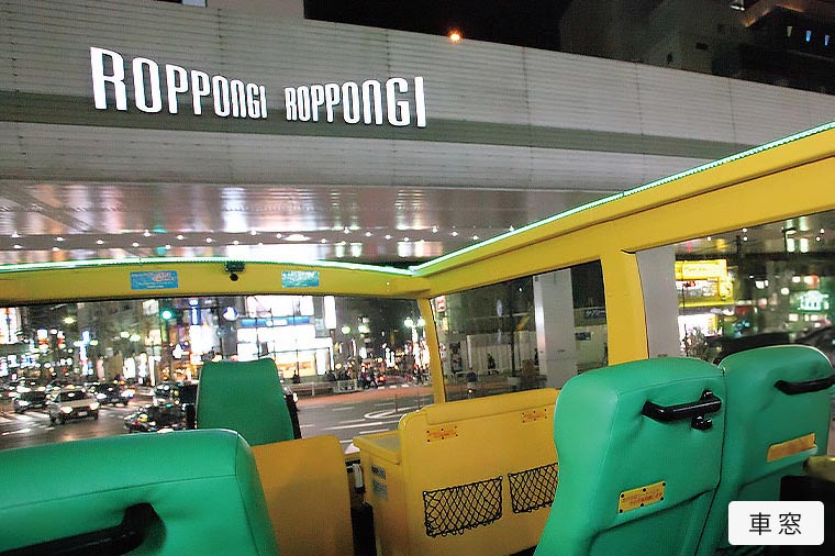 オープン六本木・夜/車窓