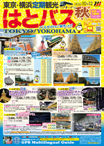 東京・横浜10～12月