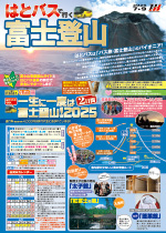 富士登山7～9月