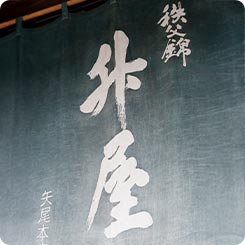 秩父錦 酒づくりの森