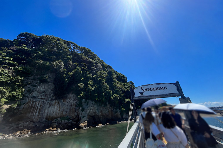 猿島(船)