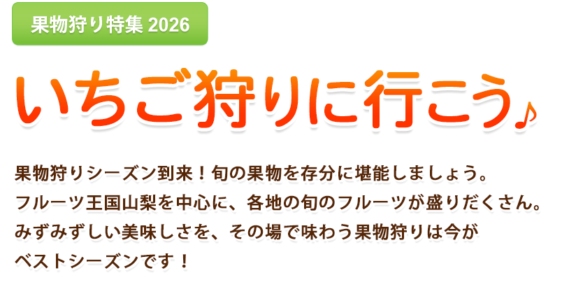 はとバスツアー・いちご狩り2025
