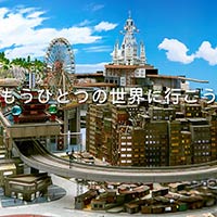 ミニチュアミュージアム スモールワールズ