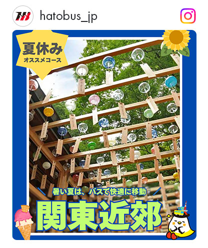 夏休み郊外インスタコース特集